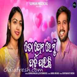 Toh Prema Re Mu Padi Jaichhi